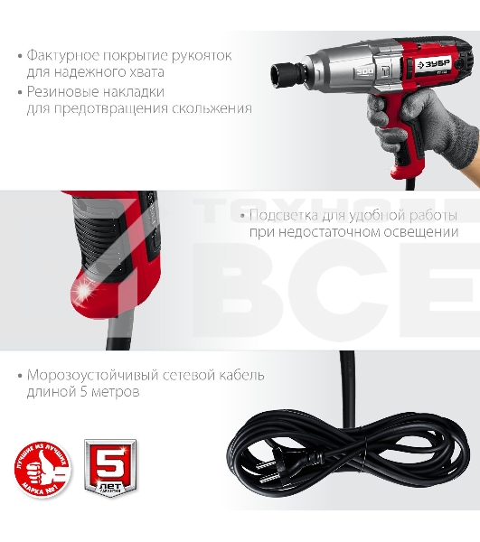 Гайковерт ударный сетевой ЗУБР ГС-300, 300 Нм, 1/2