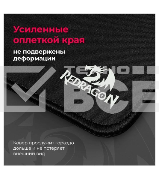 Коврик для мышки Defender FLICK XL REDRAGON