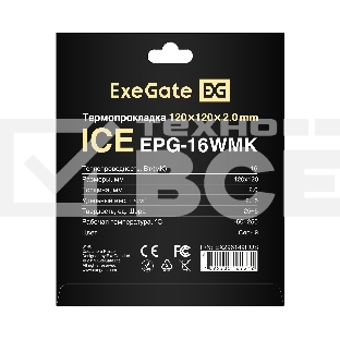 Термопрокладка ExeGate Ice EPG-16WMK (120x120x2.0 mm, 16 Вт/ (м•К), теплопроводящая клейкая двухсторонняя)