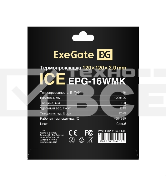 Термопрокладка ExeGate Ice EPG-16WMK (120x120x2.0 mm, 16 Вт/ (м•К), теплопроводящая клейкая двухсторонняя)