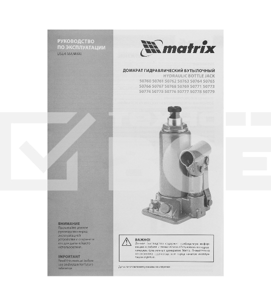 Домкрат гидравлический бутылочный, 10 т, h подъема 230–460 мм Matrix