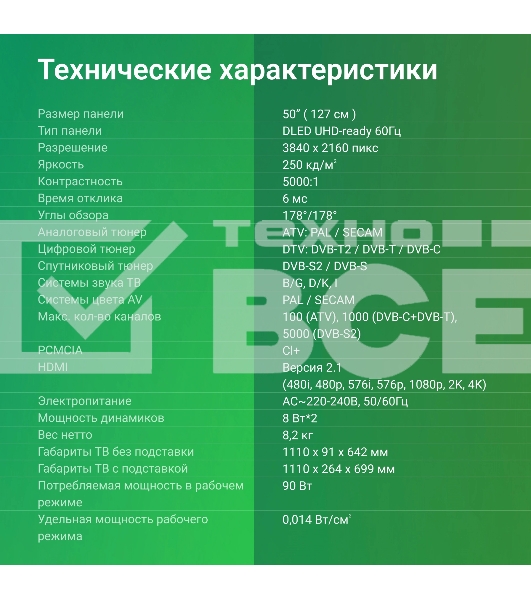 Телевизор Digma 50