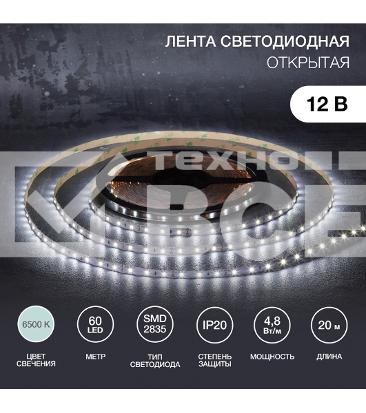 Лента светодиодная 12В, SMD2835, 4,8Вт/м, 60 LED/м, 6500К, 8мм, 20м, для БП с клеммами, IP20 LAMPER