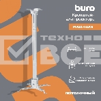 Кронштейн для проектора Buro PR04-100W белый макс.20кг потолочный поворот и наклон, фото3
