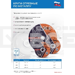 Круг отрезной по металлу, 230 х 2,0 х 22,2 мм (БАЗ) Россия