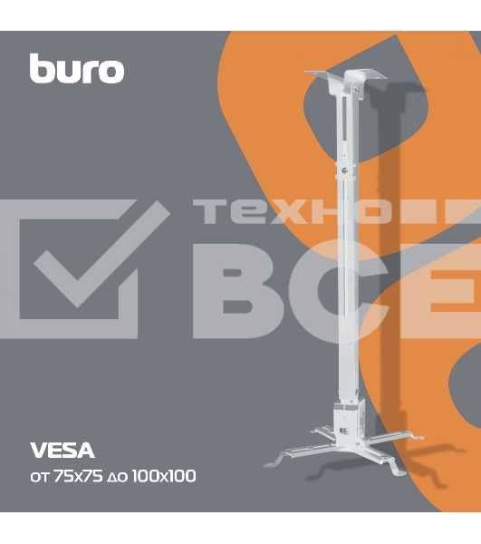 Кронштейн для проектора Buro PR04-100W белый макс.20кг потолочный поворот и наклон