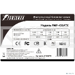 Блок питания Inwin / Powerman PMP-450ATX, 450Вт, 80мм, серый, фото5