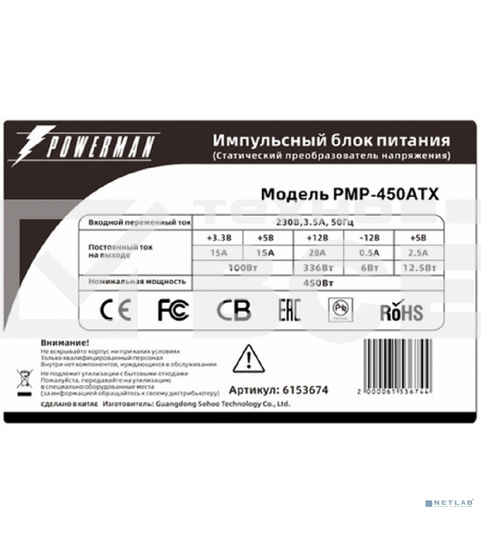 Блок питания Inwin / Powerman PMP-450ATX, 450Вт, 80мм, серый