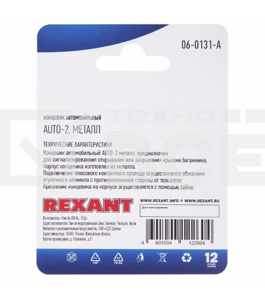 Концевик автомобильный, металл, (1шт.)  Rexant