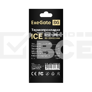 Термопрокладка ExeGate Ice EPG-16WMK (50x90x0.5 mm, 16 Вт/ (м•К), теплопроводящая клейкая двухсторонняя)