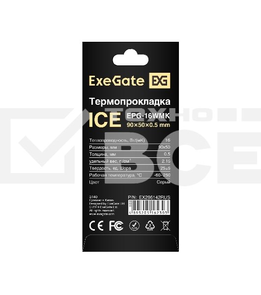 Термопрокладка ExeGate Ice EPG-16WMK (50x90x0.5 mm, 16 Вт/ (м•К), теплопроводящая клейкая двухсторонняя)