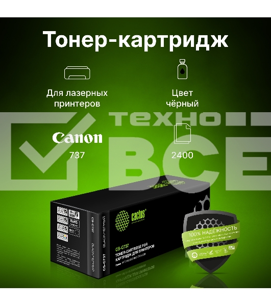 Картридж лазерный Cactus CS-C737 черный (2400 стр.) для Canon MF210/211/212/216/217/220