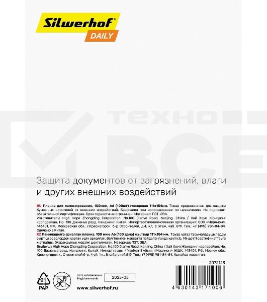 Пленка для ламинирования Silwerhof 100мкм A6 (100 шт) глянцевая 111x154 мм Daily