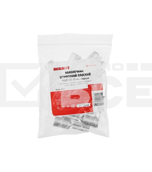 Наконечник штифтовой плоский кабельный Rexant (НШП) 50–20