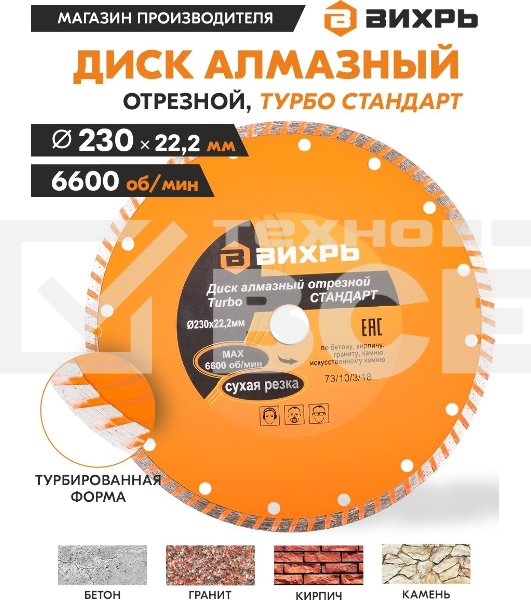 Диск алмазный отрезной Турбо СТАНДАРТ