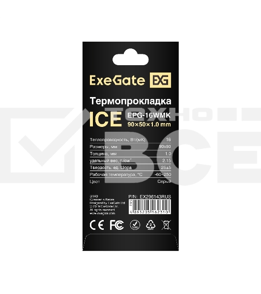 Термопрокладка ExeGate Ice EPG-16WMK (50x90x1.0 mm, 16 Вт/ (м•К), теплопроводящая клейкая двухсторонняя)