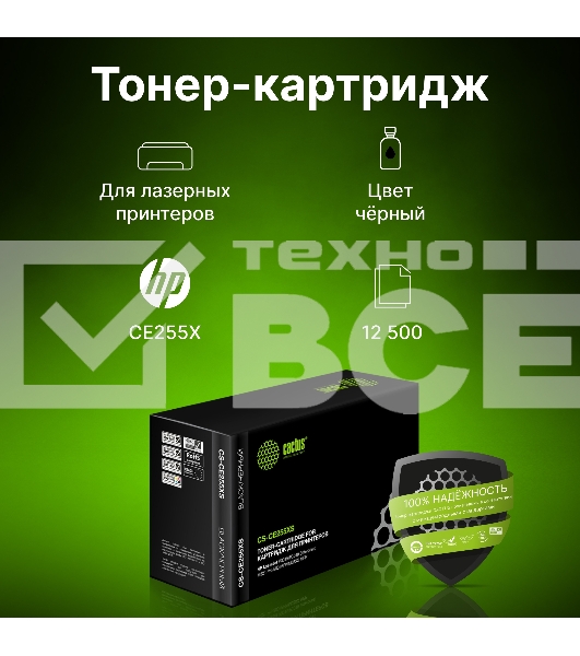 Картридж лазерный Cactus CS-CE255XS черный (12500 стр.) для HP LaserJet P3015