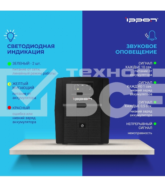 Источник бесперебойного питания Ippon Back Basic 1500 Euro 900Вт 1500ВА черный