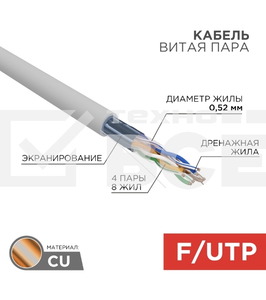 Кабель витая пара F/UTP, CAT 5e, PVC, 4х2х0,52 мм, 24AWG, INDOOR, SOLID, серый, 305 м Rexant PRO