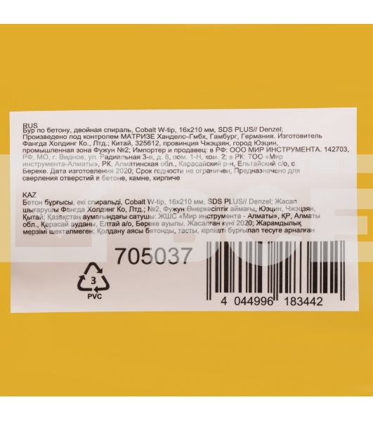 Бур по бетону, двойная спираль, Cobalt W-tip, 16x210 мм, SDS PLUS Denzel
