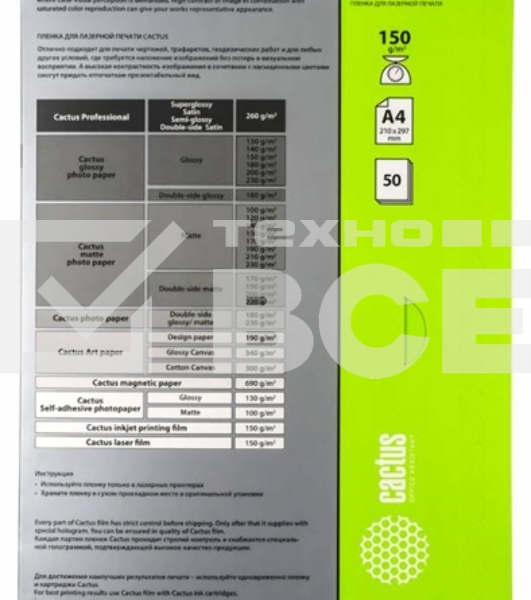 Пленка Cactus CS-LFA415050 A4/150г/м2/50л. для лазерной печати