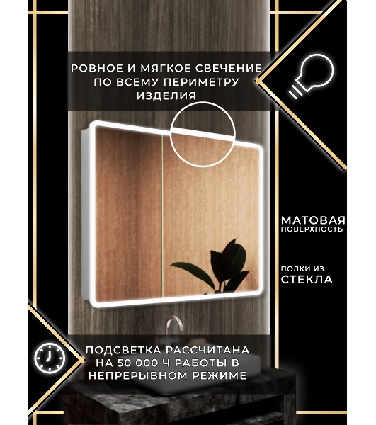 Зеркало-шкаф Bau Stil 100х80, LED подсветка, сенсор, плавное закрывание, оборачиваемый
