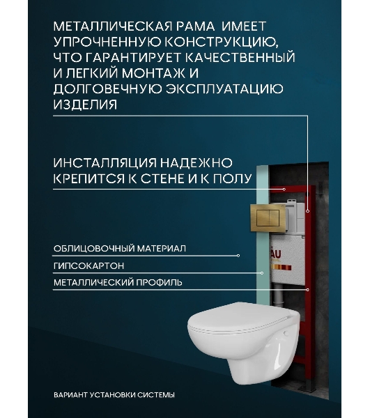 Комплект BAU 6 в 1: инсталляция BAU PRO для подвесного унитаза, унитаз подвесной безободковый Bau Novo, быстросъемное сиденье микролифт, кнопка смыва BAU Stil, бронза