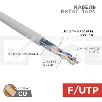 Кабель витая пара, F/UTP, CAT 5e, ZH нг(А)-HF, 4х2х0,52мм, 24AWG, INDOOR, SOLID, серый, 305м Rexant PRO, фото 1