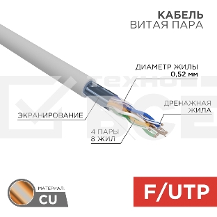 Кабель витая пара, F/UTP, CAT 5e, ZH нг(А)-HF, 4х2х0,52мм, 24AWG, INDOOR, SOLID, серый, 305м Rexant PRO