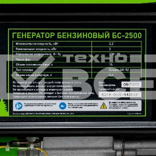Электрогенератор бензиновый СИБРТЕХ БС-2500, 2.2 кВт, 95 дБ, 36.8 кг