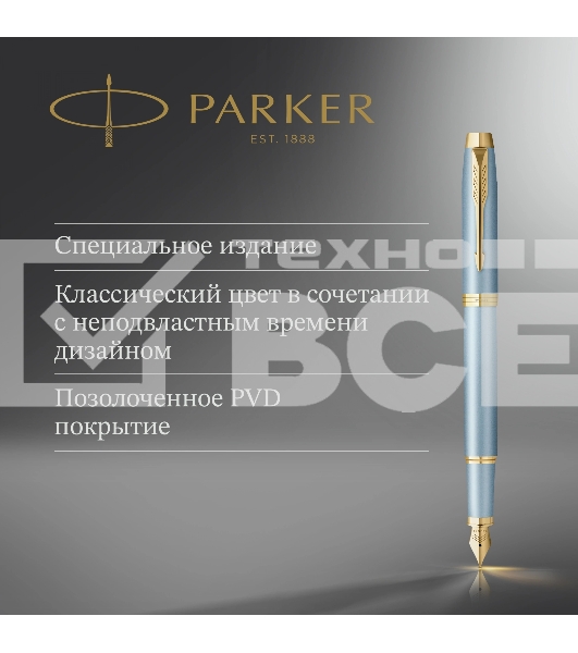 Ручка перьев. Parker IM Writing Rituals F331 (2203892) бирюзовый сталь нержавеющая F подар.кор.