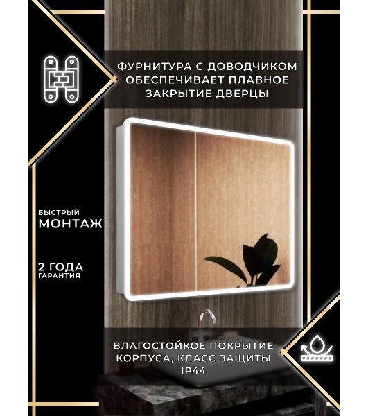 Зеркало-шкаф Bau Stil 100х80, LED подсветка, сенсор, плавное закрывание, оборачиваемый