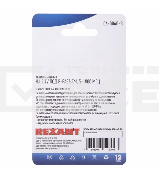 Делитель антенный F-типа на 2 TV, 5-1000 МГц Rexant