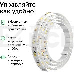 Лента светодиодная для управления светом/электроприборами Sber SBDV-00033, фото 1