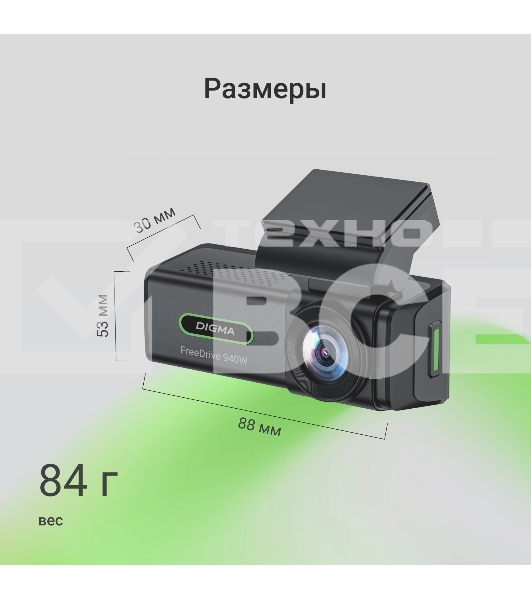 Видеорегистратор Digma FreeDrive 940W черный 8Mpix 2160x3840 170гр. Allwinner