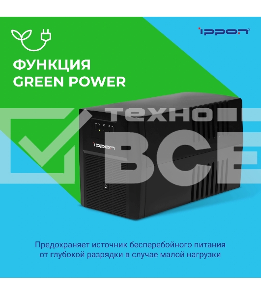 Источник бесперебойного питания Ippon Back Basic 1500 Euro 900Вт 1500ВА черный