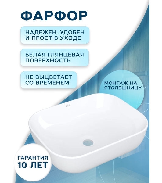 Раковина накладная прямоугольная BAU Stil PRO 50х40, белая