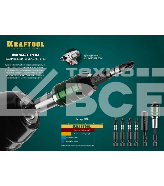 Биты KRAFTOOL Impact Pro, Philips, тип хвостовика E 1/4