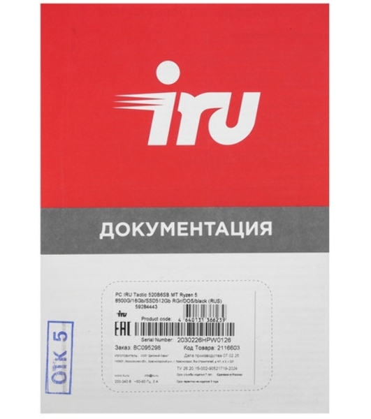 Компьютер IRU Tactio 520B6SB MT Ryzen 5 8500G (3.5) 16Gb SSD 512Gb RGr FreeDOS 2.5Gigabit 450W черный (RUS) (2116603)