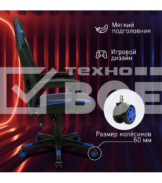 Кресло игровое Оклик 121G черный/синий сиденье черный/синий искусст.кожа/сетка с подголов. крестов. пластик черный