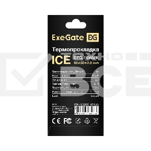 Термопрокладка ExeGate Ice EPG-16WMK (50x90x2.0 mm, 16 Вт/ (м•К), теплопроводящая клейкая двухсторонняя)