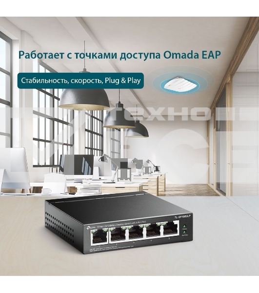 Коммутатор 5-Port 10/100Mbps Unmanaged Switch with 4-Port PoE, meta case, desktop mount, PoE budget 41W.
