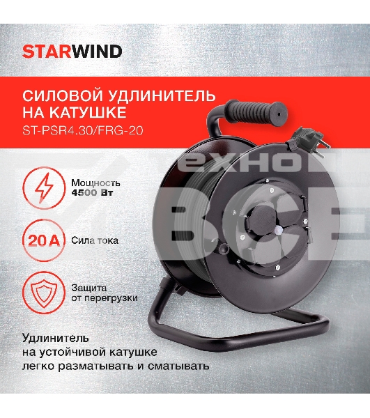 Удлинитель силовой Starwind ST-PSR4.30/FRG-20 4x3.0кв.мм 4розет. 30м 20A катушка темно-серый