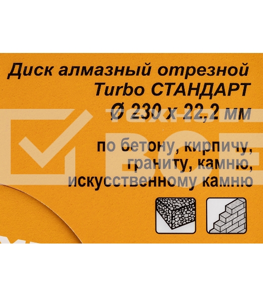 Диск алмазный отрезной Турбо СТАНДАРТ