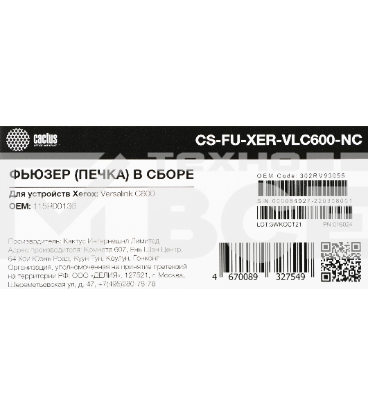 Печка в сборе Cactus CS-FU-XER-VLC600-NC (115R00136-new compat) для Xerox Versalink C600