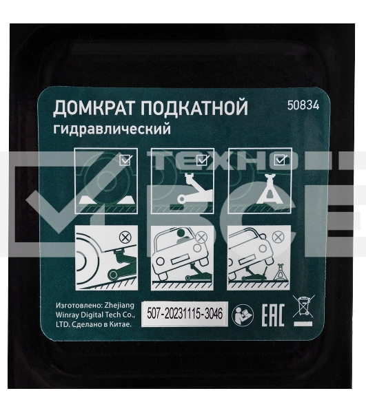Домкрат гидравлический подкатной Сибртех2 т, 135-320мм