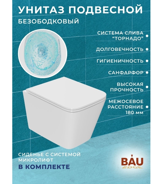 Комплект BAU 6 в 1: усиленная инсталляция BAU IDEAL, унитаз подвесной безободковый торнадо обратного потока Bau Stil 52х36 Hurricane-2, сиденье дюропласт микролифт, клавиша BAU Round, белый/хром