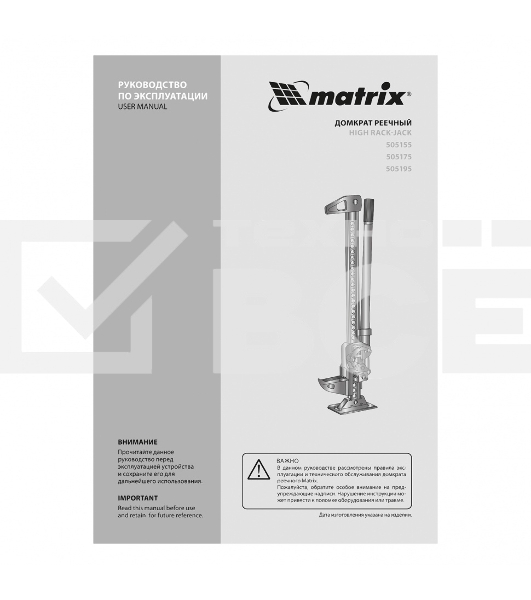 Домкрат MATRIX 505175реечный 3т h подъема 154–1070мм high jack