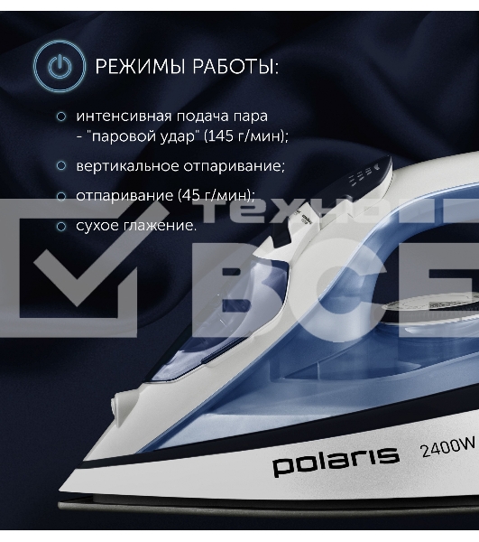 Утюг Polaris PIR 2483K белый/синий