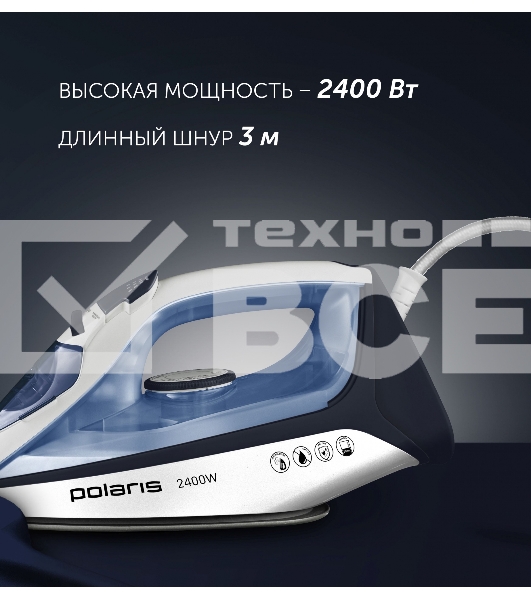 Утюг Polaris PIR 2483K белый/синий